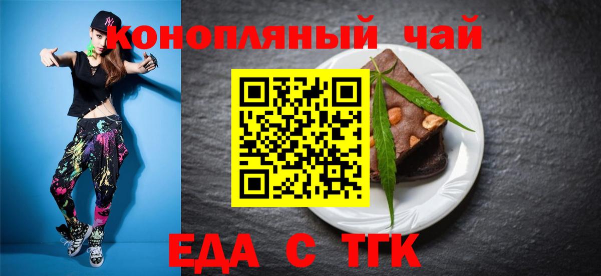 Нефтекамск  Еда ТГК конопля  Вход с VPN 