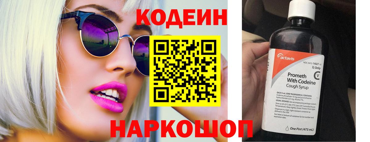Кодеин Purple Drank  Codein Purple Drank  Нефтекамск  Вход с VPN 