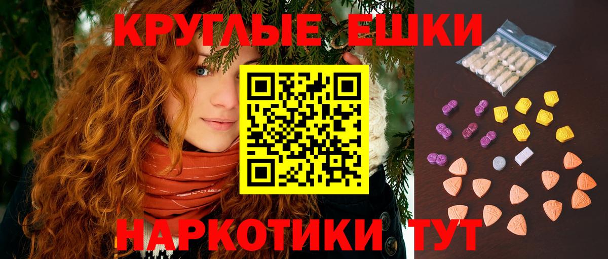 ЭКСТАЗИ круглые  Вход с VPN  Ecstasy  ЭКСТАЗИ таблы  Нефтекамск 