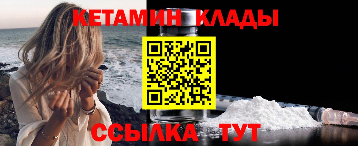 Нефтекамск  КЕТАМИН VHQ  Вход с VPN 